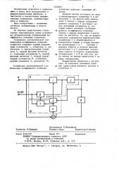 Устройство автоматической стабилизации коэффициента усиления усилителя (патент 1202029)