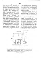 Устройство для измерения параметров вращающихся деталей машин (патент 301572)