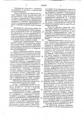 Оснастка для вакуумной формовки (патент 1763078)