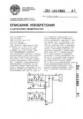 Переключающее устройство (патент 1411963)
