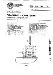 Устройство для смазки опор шарошечного долота (патент 1502796)