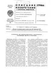 Устройство для микроскопического электрофореза коллоидных систем и суспензий (патент 379866)