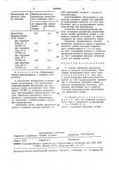 Способ обработки прокатного валка в процессе эксплуатации (патент 1600880)