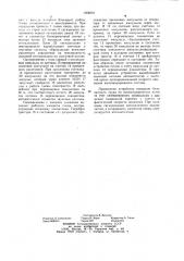 Устройство оповестительной сигнализации о движении железнодорожного состава (патент 1058819)