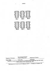 Способ изготовления полых фасонных заготовок (патент 1648621)