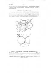 Станок для автоматической намотки проволочных тензодатчиков (патент 115275)
