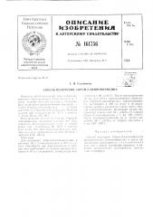 Патент ссср  161756 (патент 161756)