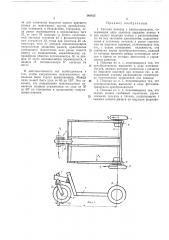 Тяговая повозка с электроприводом (патент 343425)