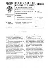Амортизатор (патент 643686)