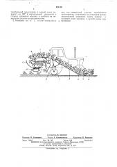 Комбайн для уборки перца сладкого (патент 494146)