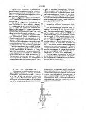 Прижимное устройство к бытовому деревообрабатывающему станку (патент 1790484)