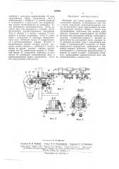 Механизм для съема крышек с центрифуг| прядильной машиныuate;;;ro~ 'п:х1ш-=:;;;'^^л (патент 167946)