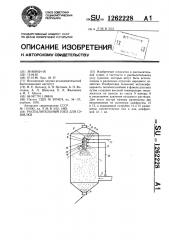 Распылительный узел для сушилки (патент 1262228)