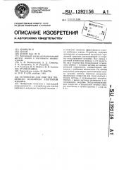 Устройство для очистки гребенного механизма ленточной машины (патент 1392156)