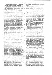 Паросиловая установка (патент 1103002)