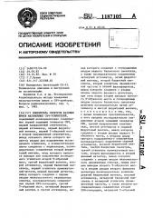 Измеритель спектров фазовых шумов маломощных свч-усилителей (патент 1187105)