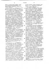 Способ получения производных 1,4-диазепина (патент 1056904)