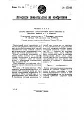 Способ нанесения гальваническим путем мышьяка на латунные, медные и т.п. изделия (патент 27546)