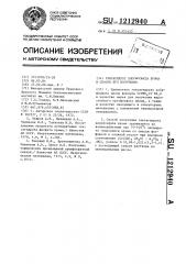 Гексагидрат хлорфосфата хрома и способ его получения (патент 1212940)