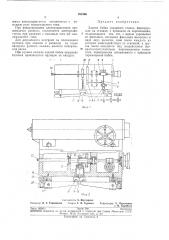 Задняя бабка токарного станка (патент 261866)