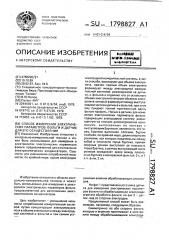 Способ измерения электрических параметров фольги и датчик для его осуществления (патент 1798827)