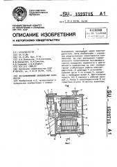 Бессальниковый холодильный компрессор (патент 1523715)
