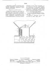 Загрузочное устройство экструдера (патент 676465)