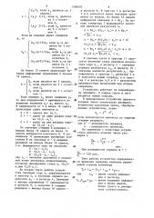 Устройство для вычисления корня третьей степени (патент 1288695)