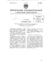 Тросовый стопор (патент 76285)