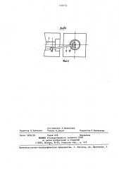 Способ центровки грузозахватного устройства ремонтного агрегата (патент 1409734)