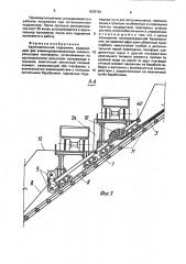 Крутонаклонный подъемник (патент 1678742)
