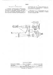 Полевой автоматический компенсационныйфотометр (патент 262428)