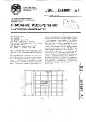 Устройство для подвода электроэнергии к подвижному объекту (патент 1544697)