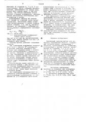 Трехфазный сельсин-датчик для измерения перемещений (патент 741039)
