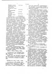 Смесь для изготовления легкоудаляемых стержней (патент 1113961)