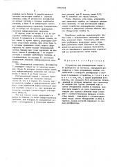 Устройство для декодирования кодов с к проверками на четность (патент 451084)