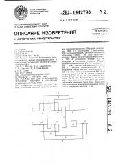 Устройство для утилизации тепловой энергии в системах кондиционирования (патент 1442793)
