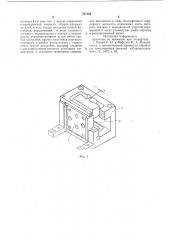 Многопозиционный станок для электроискровой обработки цилиндрических поверхностей корпусов распылителей (патент 737184)