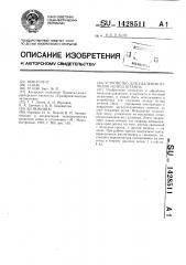 Устройство для удаления отходов из-под штампа (патент 1428511)