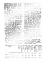 Устройство для электрохимической обработки осадка сточных вод (патент 1104110)