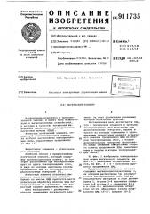 Логический элемент (патент 911735)