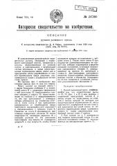 Ручной рычажный пресс (патент 24708)