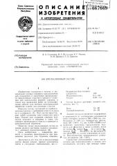 Эмульсионный состав (патент 667669)