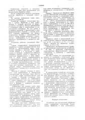 Устройство для предпосевной обработки семян (патент 1464929)