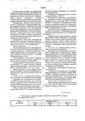 Штамм вируса иммунодефицита человека 1-типа для приготовления диагностических препаратов (патент 1768637)