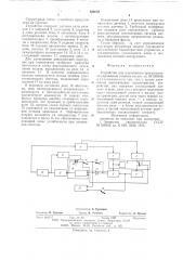 Устройство для адаптивного программного управления станком (патент 622056)