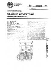 Виброплощадка (патент 1288389)