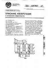 Устройство для цифровой обработки сигналов (патент 1397937)