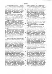 Устройство для регистрации информации (патент 1021949)