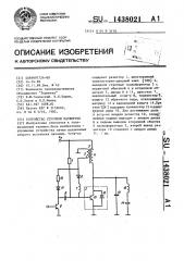 Устройство строчной развертки (патент 1438021)